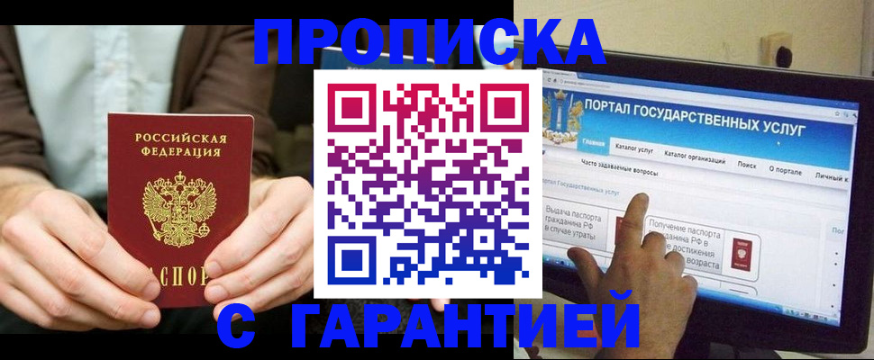 временная регистрация купить в Моздоке