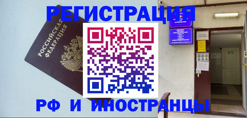 временная регистрация в Моздоке