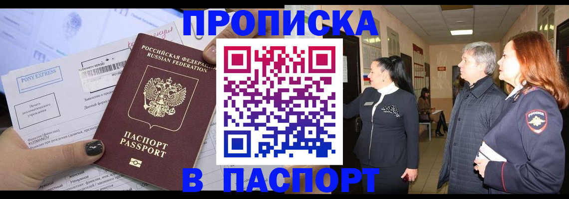 купить прописку в Моздоке