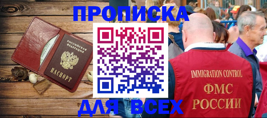 прописка штамп в Моздоке